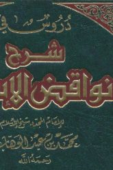 Kitab Durus fi Syarhi Nawaqidhil Islam